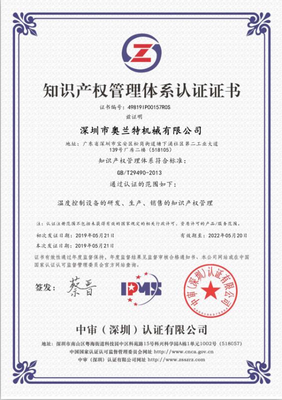 知識產(chǎn)權(quán)管理體系認證證書